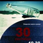 Ветер Странствий: Открытие сезона 2015-2016