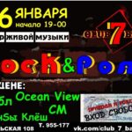 Выступают Фэйбл, ДжинSы клёш, СМ и Ocean view