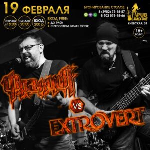 frakciya vs extrovert
