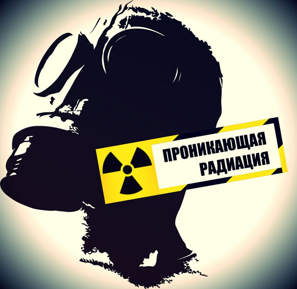 pronikayuschaya radiaciya logo 1581587601