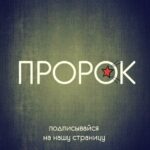 prorok logo 1581587591
