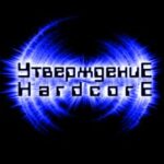utverzhdenie logo 1581590089