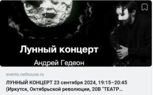 lunnyj konczert andrej gedeon 23.09.2024
