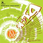 Переучет — Переучет (2011)