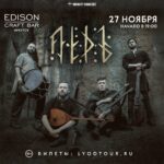 ЛЁДЪ — Тур в поддержку нового альбома «Ни Чужих, Ни Своих»