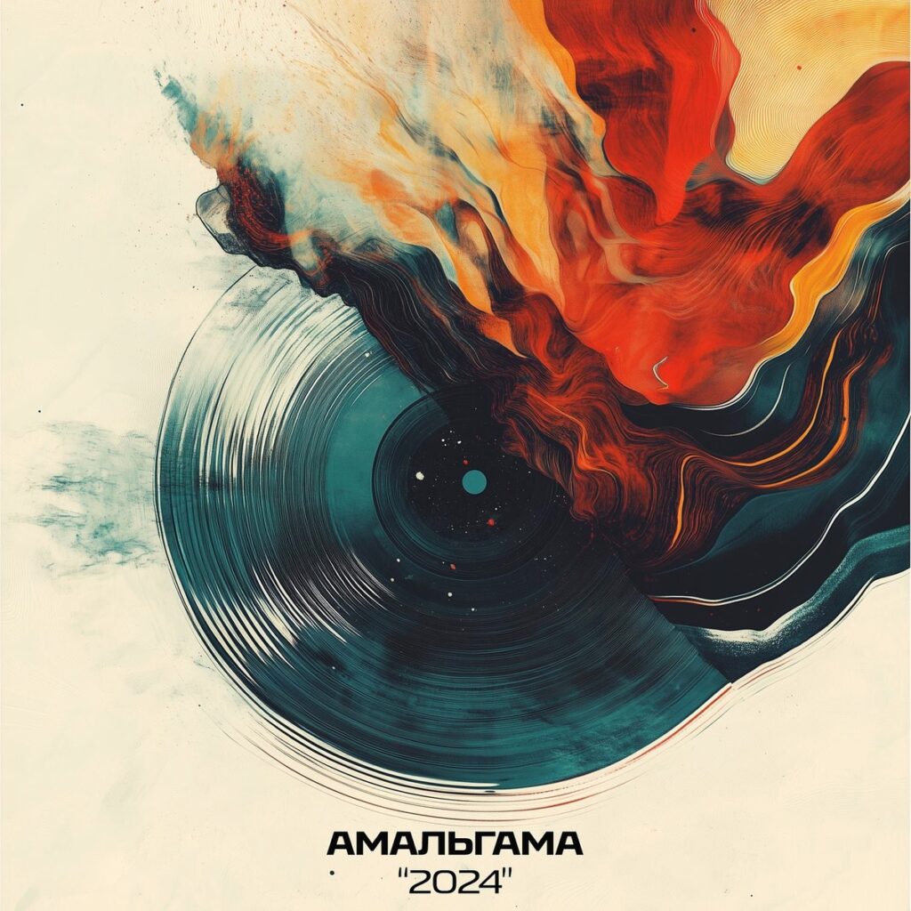 amalgama. .2024. .2024 cover