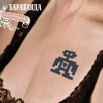 Барабанда — Настоящий (2007)