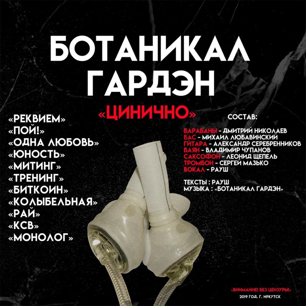 botanikal.garden. .2019. .cinichno cover