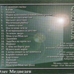 Oleg.Medvedev.-.2000.-.Zelenaja.dver-cover_2
