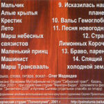 Oleg.Medvedev.-.2001.-.Alye.krylja-cover_2