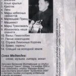 Oleg.Medvedev.-.2001.-.Alye.krylja-cover_5