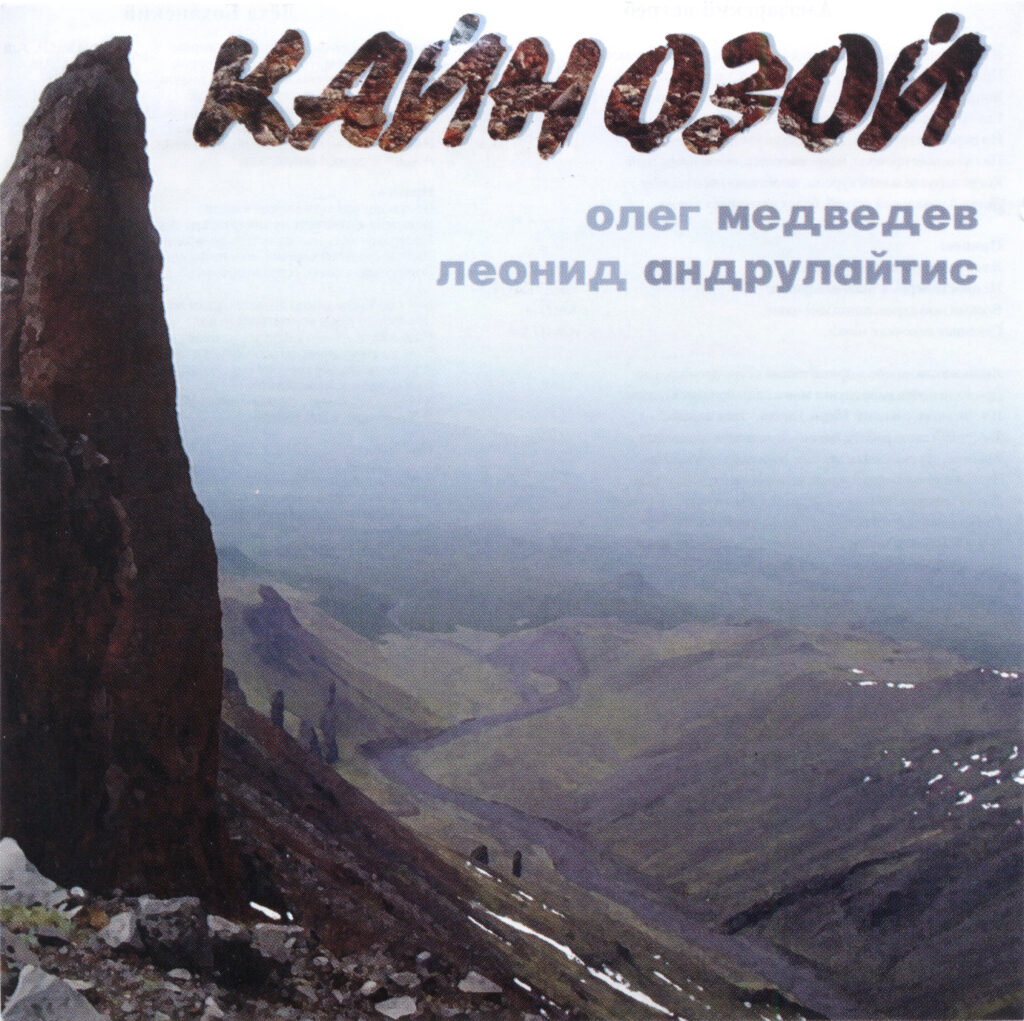 oleg.medvedev. .2004. .kajnozoj cover