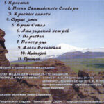 Oleg.Medvedev.-.2004.-.Kajnozoj-cover_2
