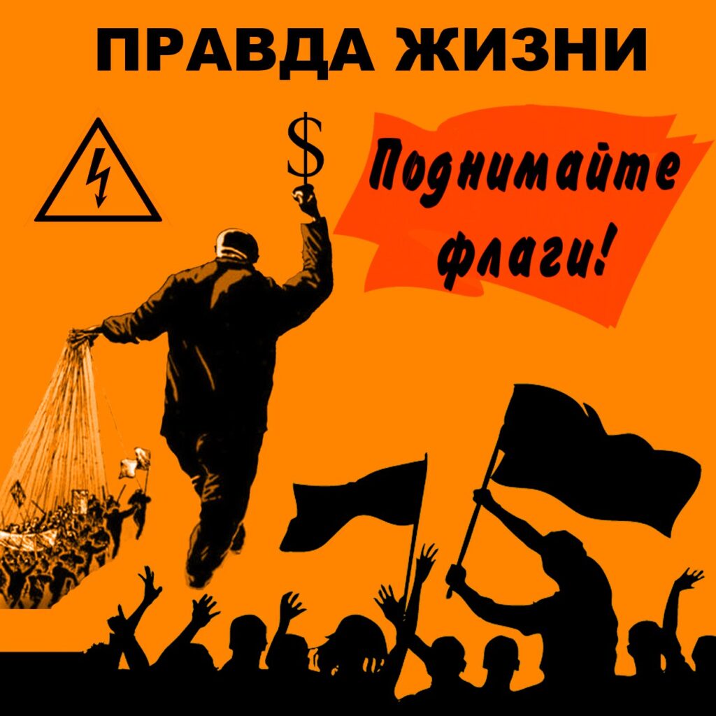 pravda.zhizni. .2017. .podnimajte.flagi .single cover