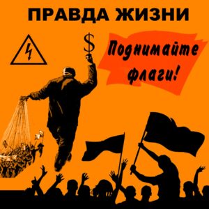 pravda.zhizni. .2017. .podnimajte.flagi .single cover