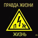 Правда жизни — Жизнь (EP) (2019)