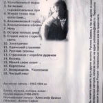 Ruslan.Bazhin.-.1994.-.Apelsinovoe.oblako-cover_0