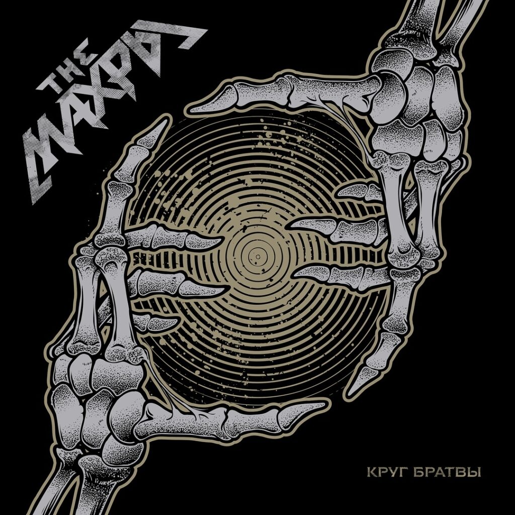 the.mahry . .2018. .krug .bratvy cover