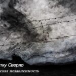 В пятку сверло! — Блядская независимость (2010)