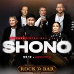Этно-рок группа Shono