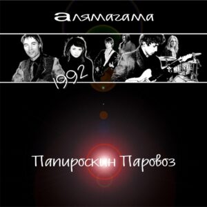 aljamagama. .1992. .papiroskin parovoz cover