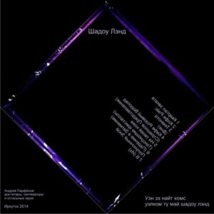 nochnoj.posetitel. .2014. .shadou.lend cover 1