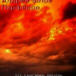 Ночной посетитель — 10 тысяч миль (demo) (2021)