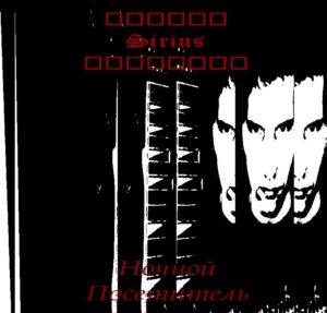nochnoj.posetitel. .2016. .sirius cover