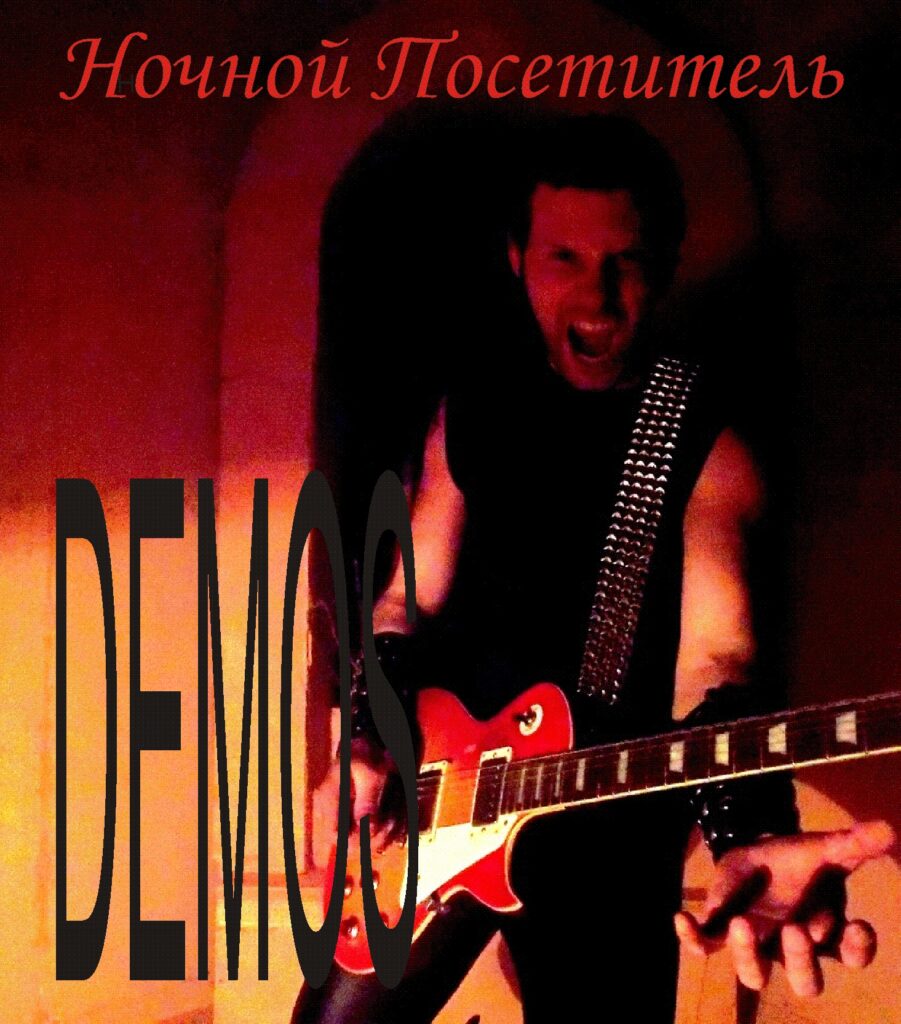 nochnoj.posetitel. .2019. .demon cover