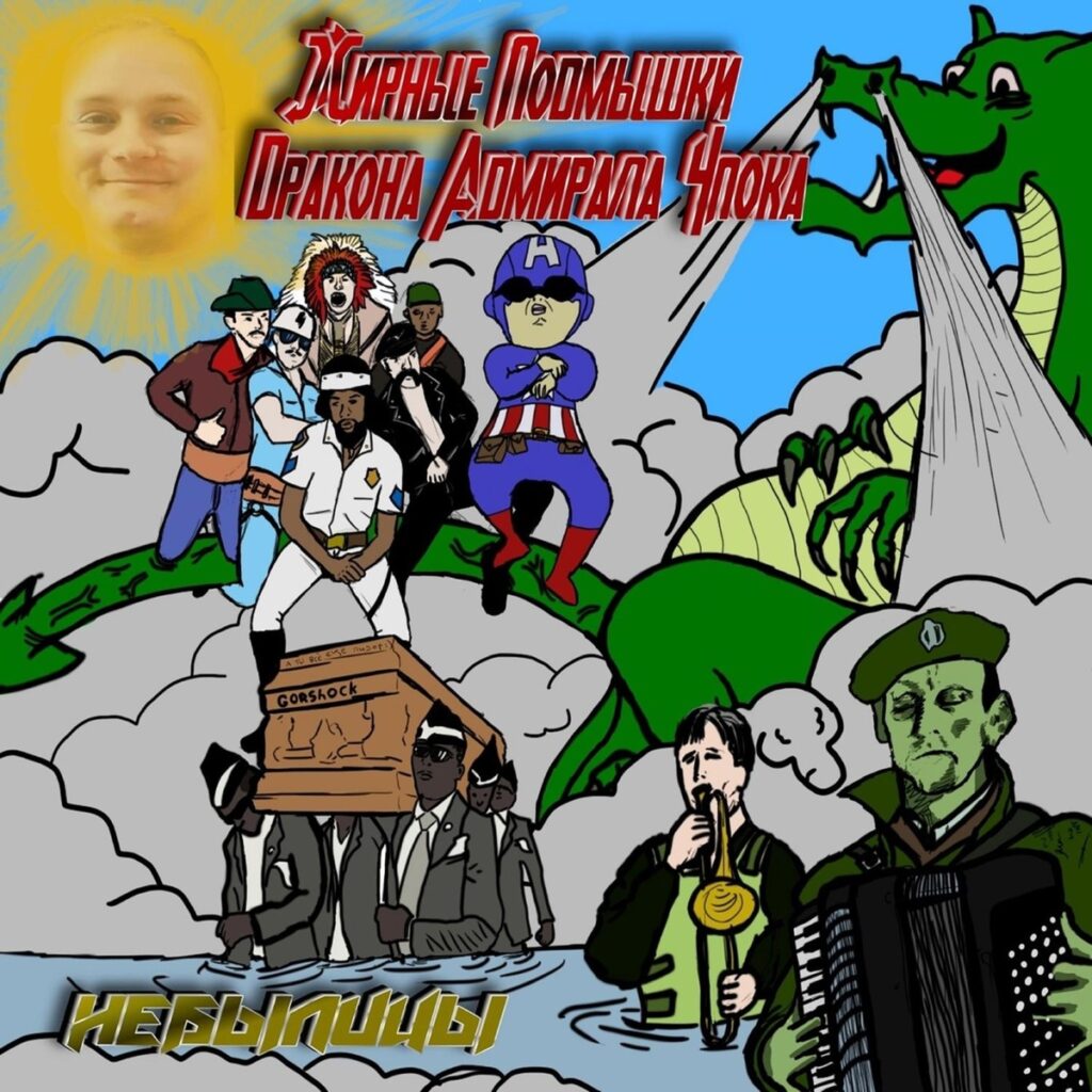 zhirnye.podmyshki.drakona.admirala.chpoka. .2024. .nebylicy cover