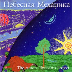 anton.pljaskin. .1999. .nebesnaja.mehanika cover