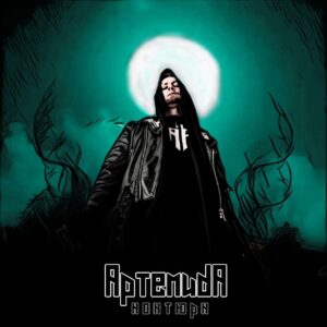 artemida. .2023. .noktjurn.ep cover