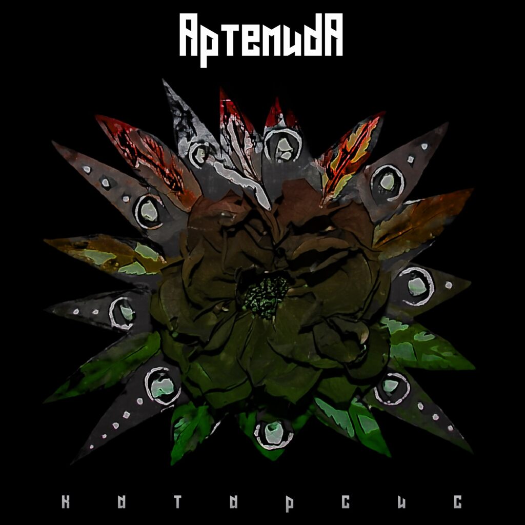 artemida. .2024. .katarsis cover