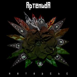 artemida. .2024. .katarsis cover