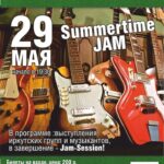 Summertime JAM: закрытие сезона 2012-2013