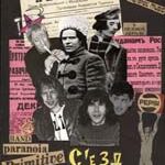 Флирт — Съезд негодяев (часть 2) (1993)