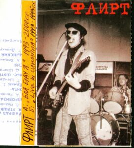 flirt. .1995. .live .in .olimpija.kako fonija cover
