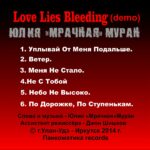 Julija.Muran.-.2014.-.Love.lies.bleeding.(demo)-cover_0