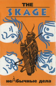 skage. .2002. .neabychnye.dela cover