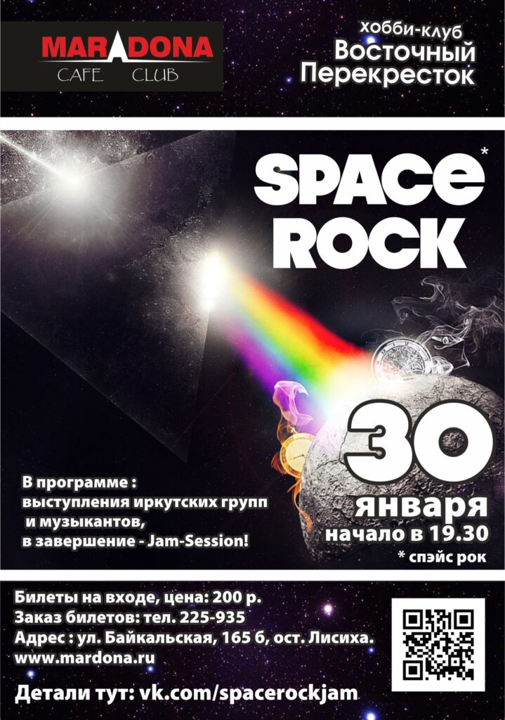 easterncrossroad. .2013. .space .rock .jam cover