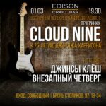 VA — Cloud Nine (2018)