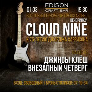 easterncrossroad. .2018. .cloud .nine cover