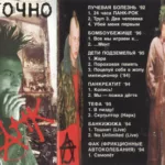 VA.-.1998.-.Vostochno-Sibirskij.Pank.-.1-cover_full_0