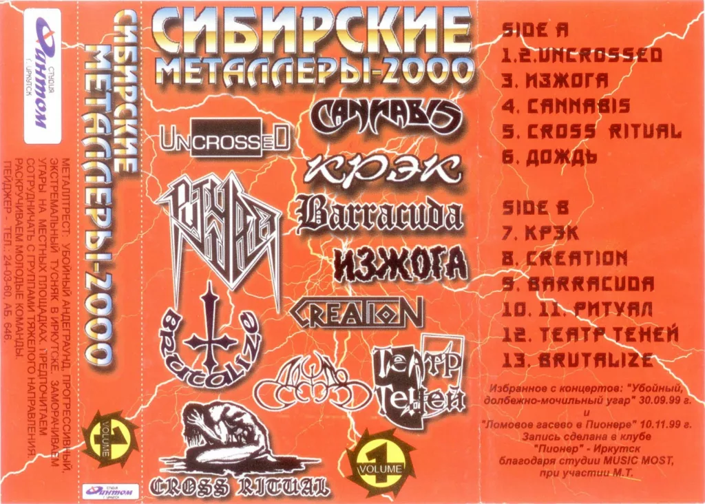 va. .2000. .sibirskie.metallery.2000 cover