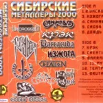 VA — Сибирские металлеры 1 (2000)