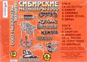 va. .2000. .sibirskie.metallery.2000 cover