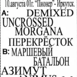 VA — Байкальск издох (2001)
