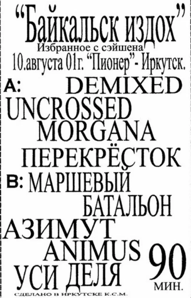 va. .2001. .bajkalsk.izdoh cover