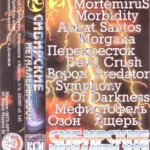 VA — Сибирские металлеры 2 (2001)