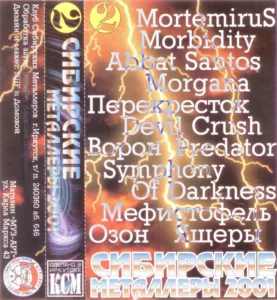va. .2001. .sibirskie.metallery.2001 cover